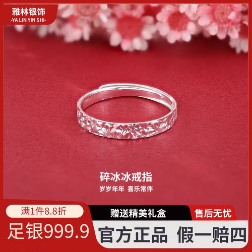 碎冰冰戒指999正品情侣足银戒指情侣对戒送女友生日礼物