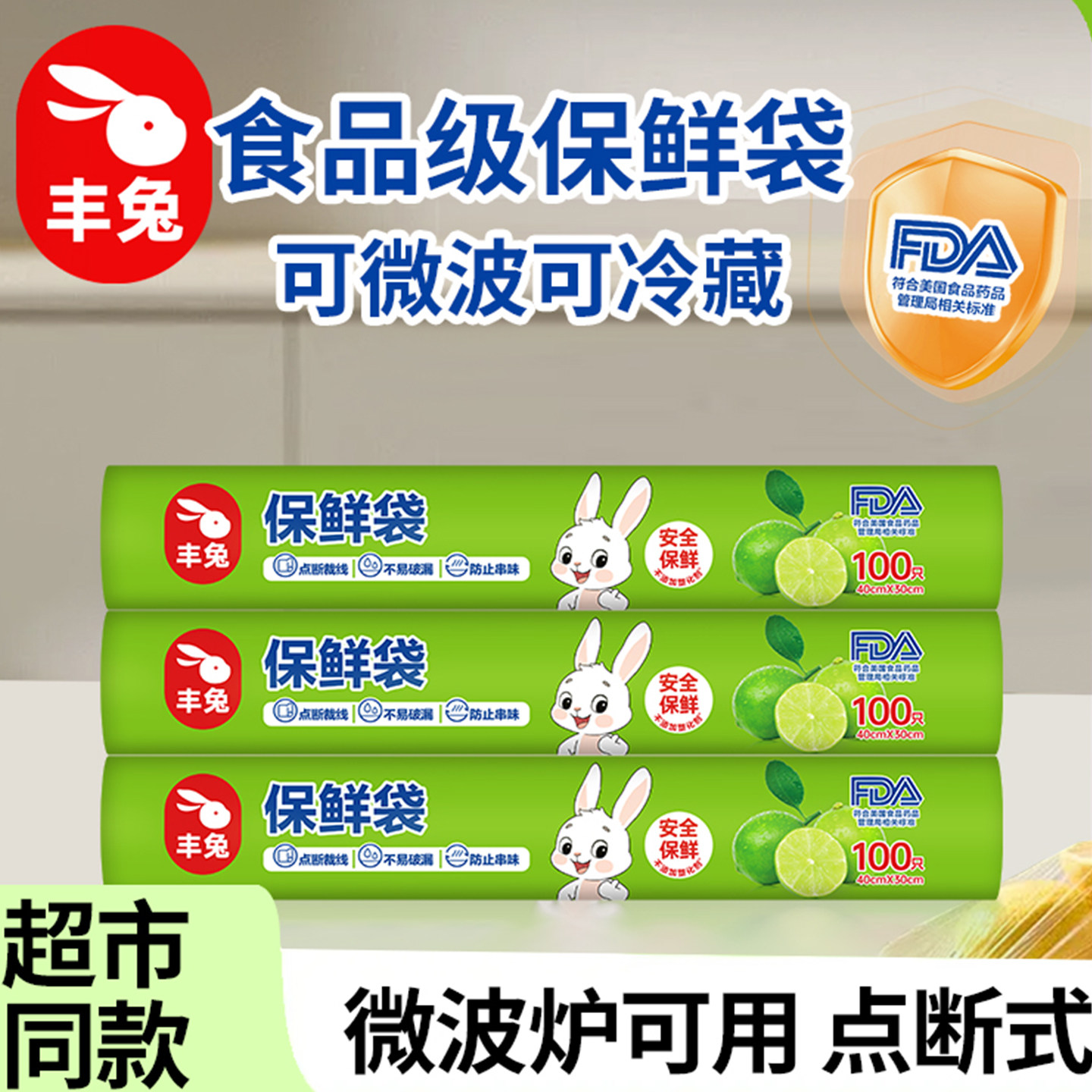 丰兔食品级保鲜袋PE耐高温110℃