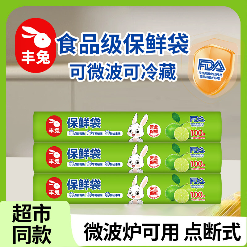 丰兔食品级保鲜袋PE耐高温110℃
