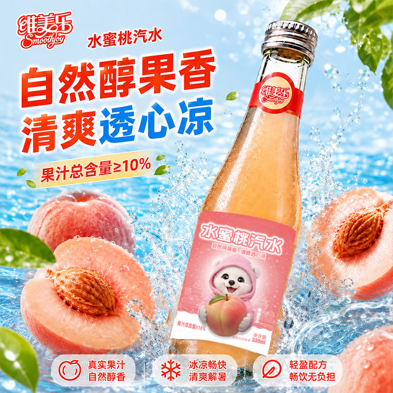 维美乐水蜜桃汽水玻璃瓶装330ml