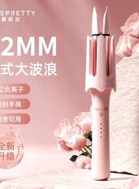 爱极丝卷发棒全自动32mm负离子大波浪大卷定型持久宿舍可用神器