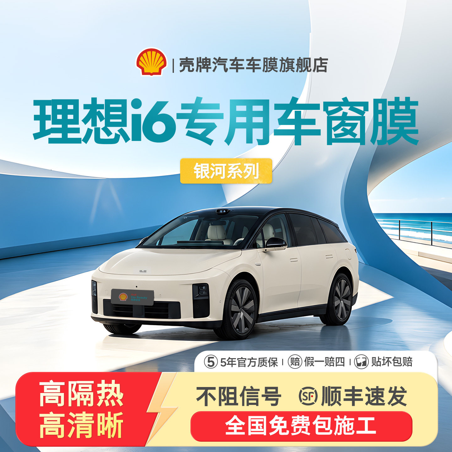 理想i6前挡车窗防爆隔热膜