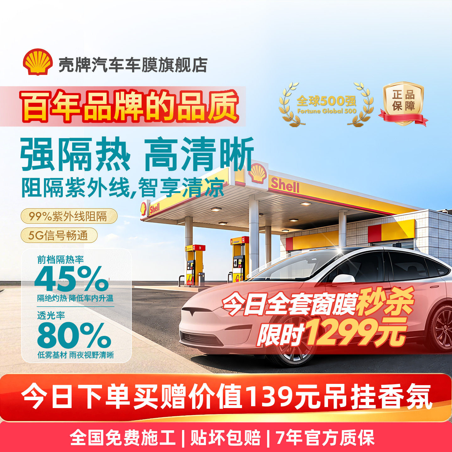 壳牌车膜防晒隔热防爆高隐私
