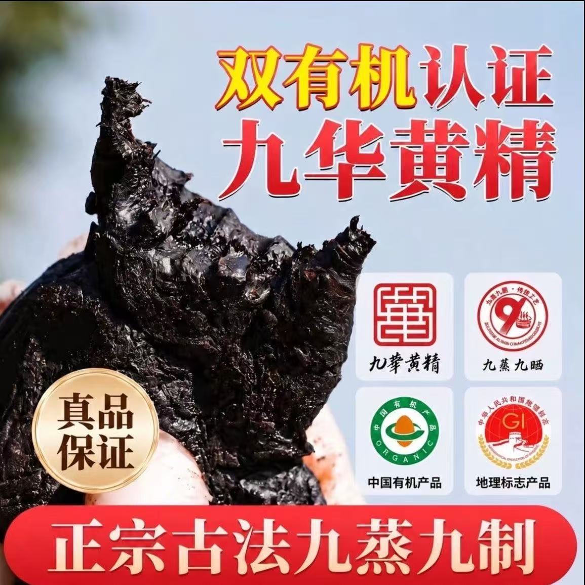 有机九华多花黄精九蒸九晒250g