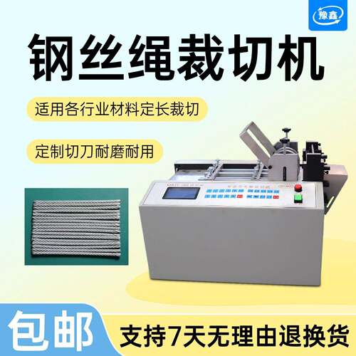 自动钢丝绳裁切机电线电缆切断机漆包线小型裁剪机钢丝铁线裁断机