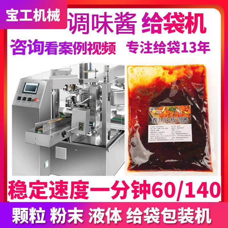 山东甜面酱预制袋水平给袋式灌装机一出二辣椒酱调味酱料包装机
