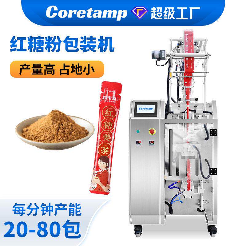 长条状圆角背封红糖姜茶粉包装机粉包装机益生菌粉包装机械