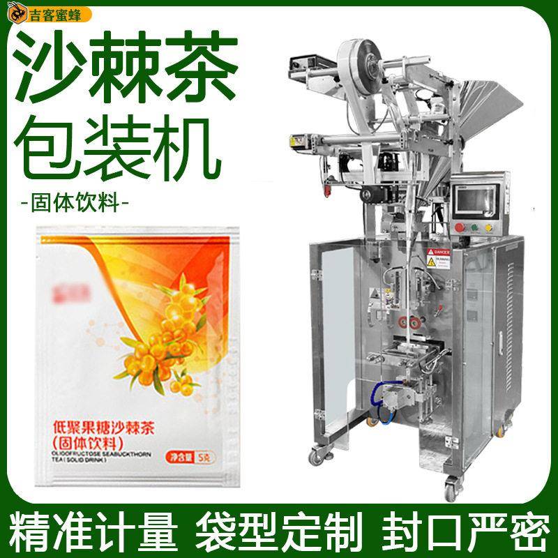 袋装低聚果糖沙棘茶分装机全自动固体饮料袋装机四边封粉末包装机