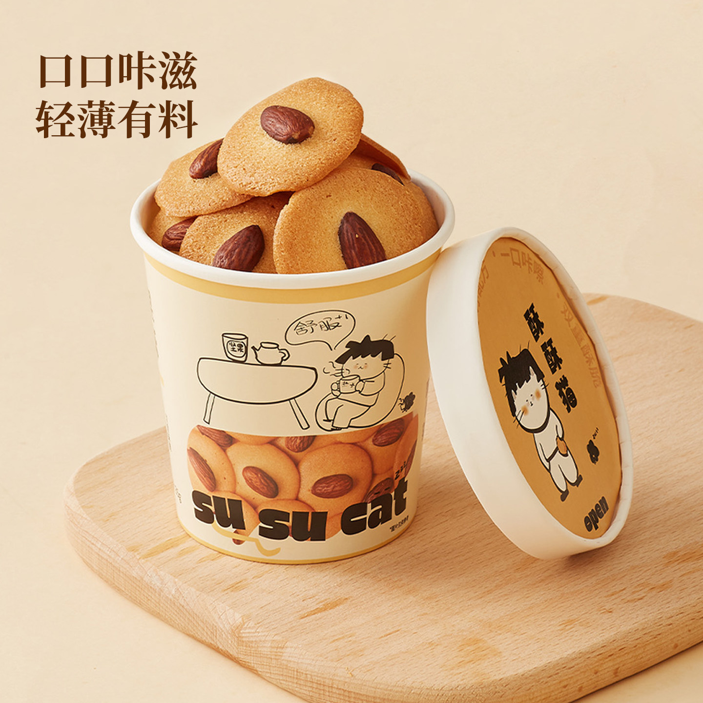 酥酥猫坚果薄脆饼干奶香黄油酥酥脆办公室休闲追剧健康解馋小零食