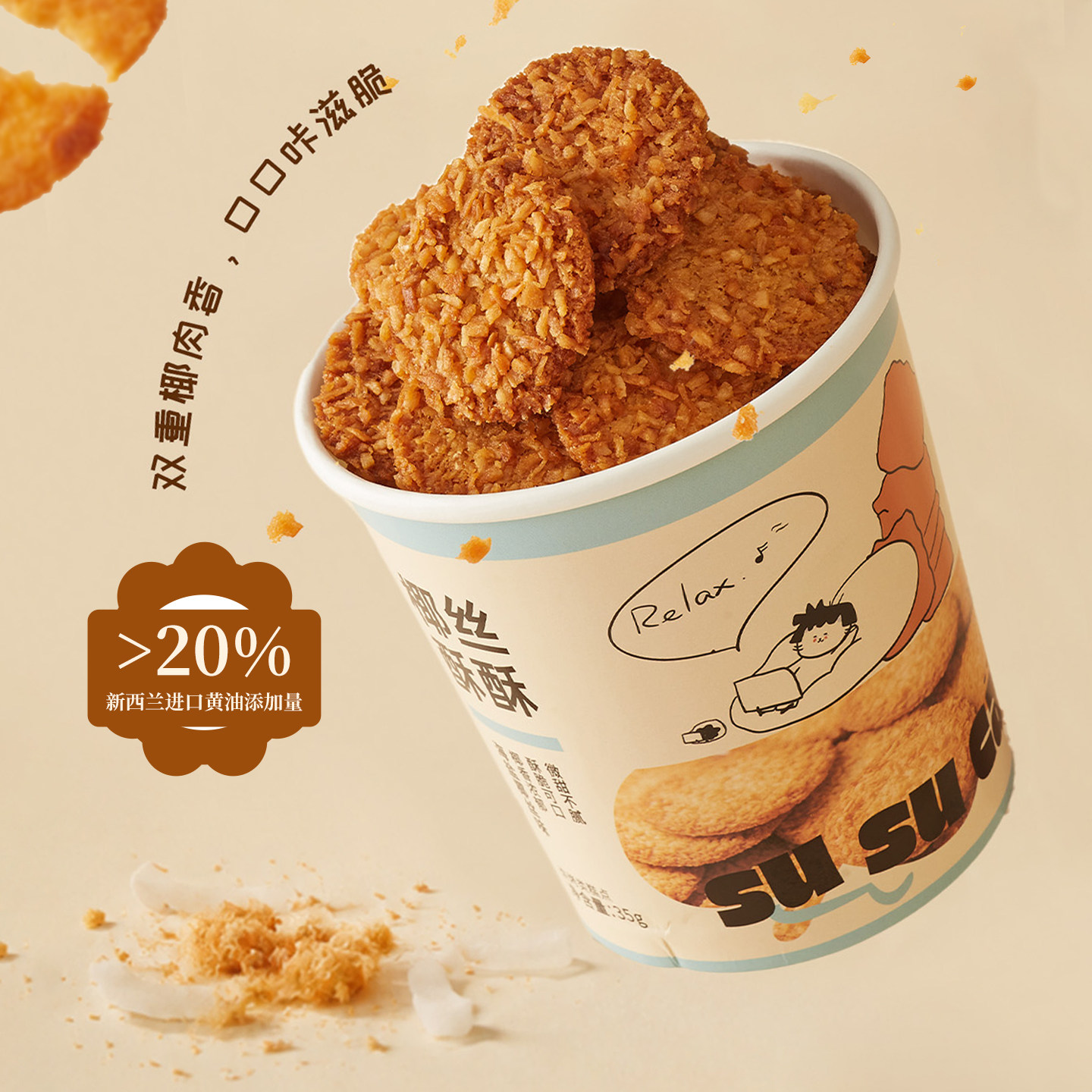 酥酥猫黄油曲奇饼干奶香酥脆点心椰脆味薄脆办公室休闲零食