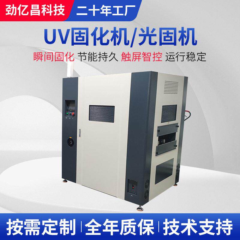 立式UV固化炉烘箱温烘干房喷塑房UVADP502-60UV固化炉厂家供应