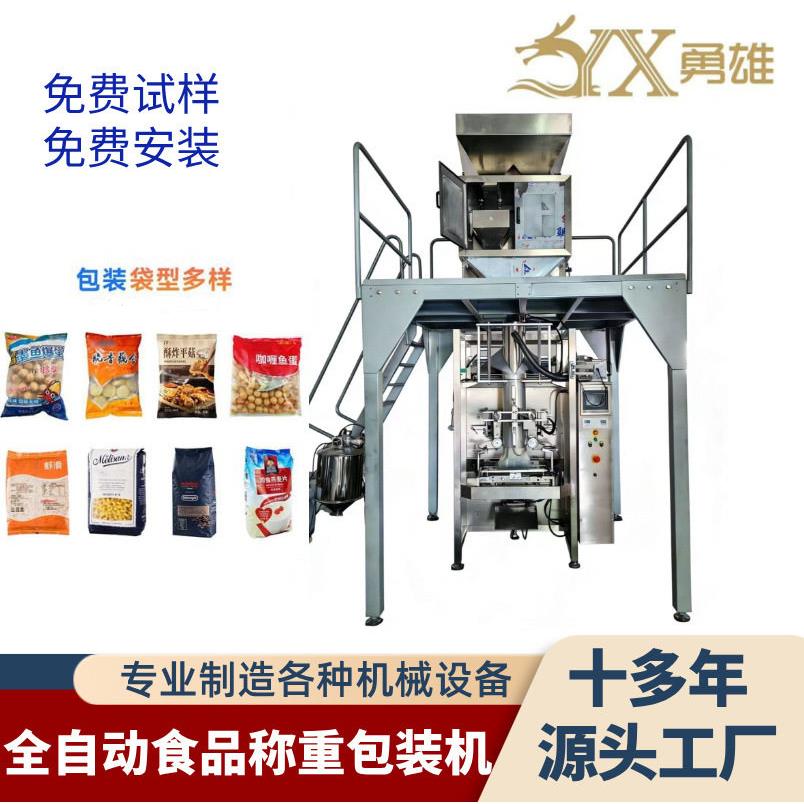 全自动包装机食品自动上料称重分装机包装套袋机蜜饯分装机
