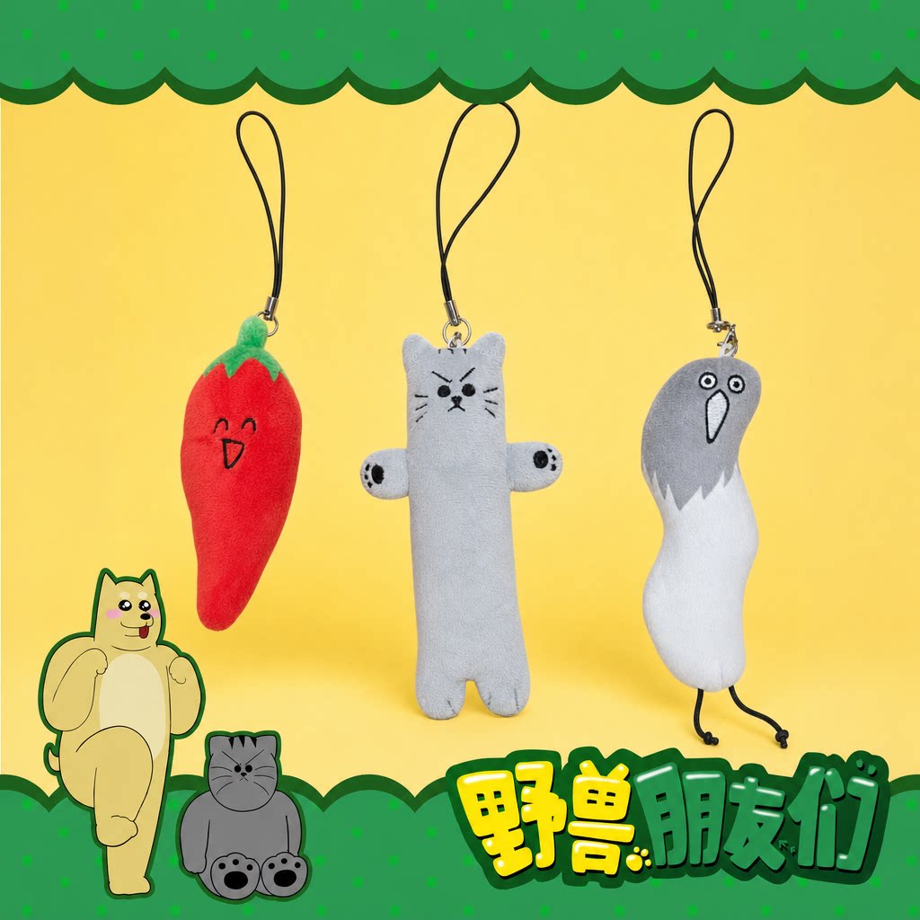 野兽朋友们毛绒挂件钥匙链