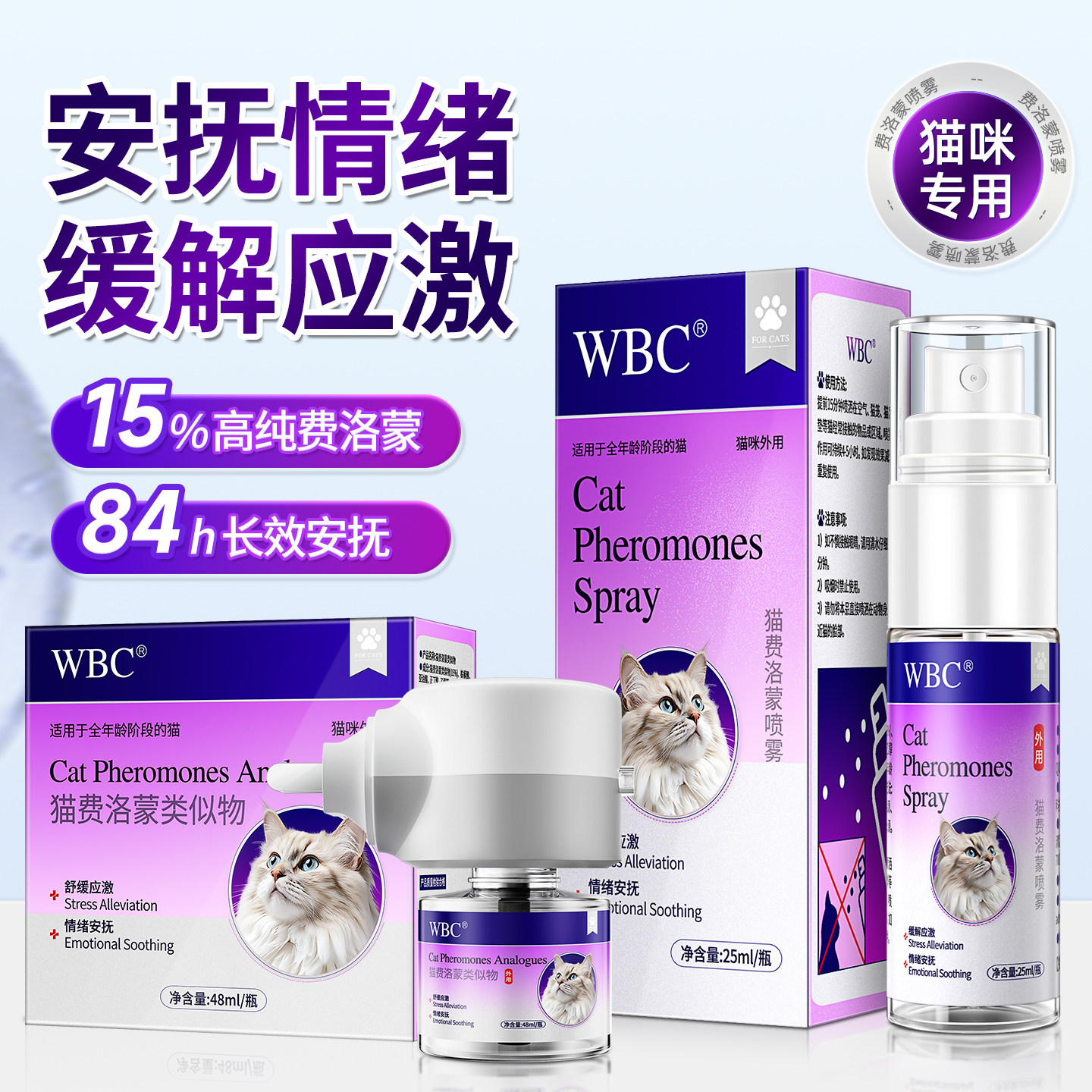 宠物费洛蒙喷雾防应激猫咪情绪舒缓剂安抚信息素防止外出应激乱尿
