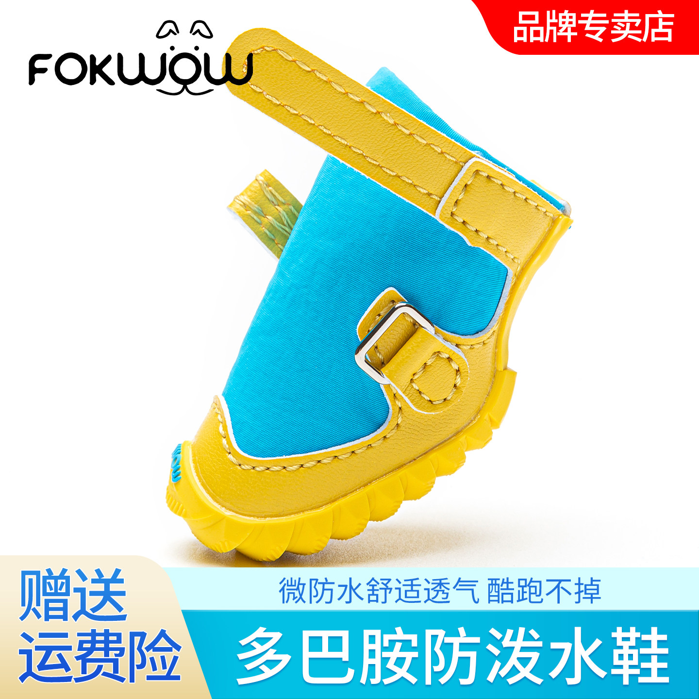 Fokwow小型犬微防水软底防掉狗鞋