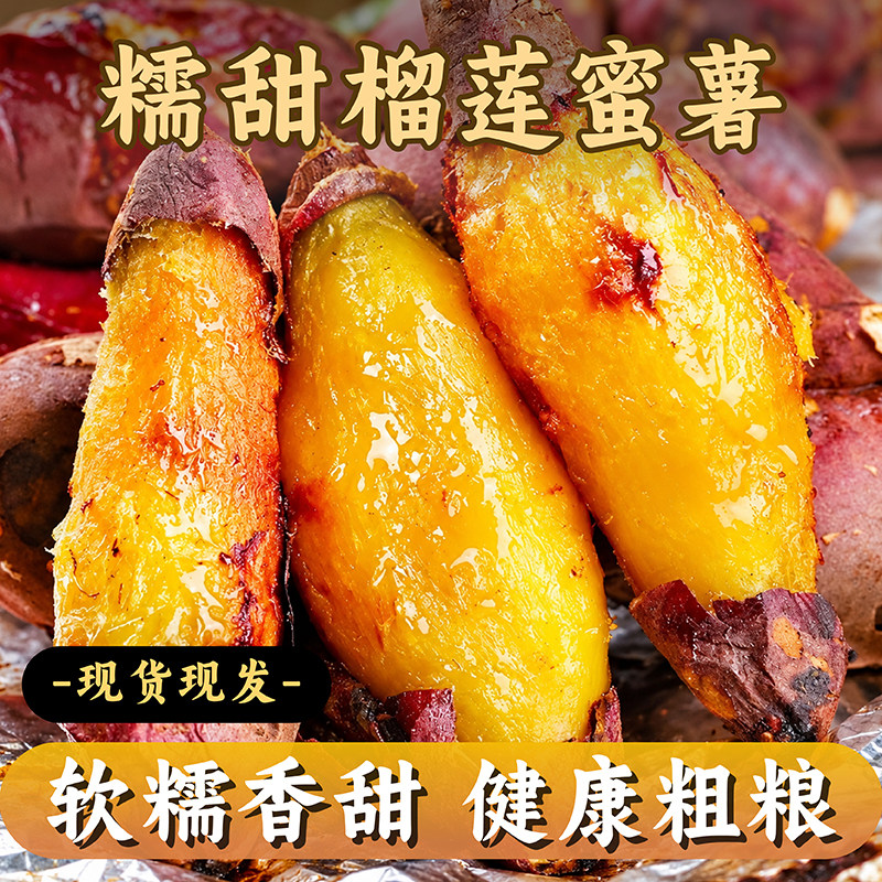 正宗榴莲蜜薯糖心红薯新鲜农家自种玛莎莉黄金番薯现挖烤地瓜山芋