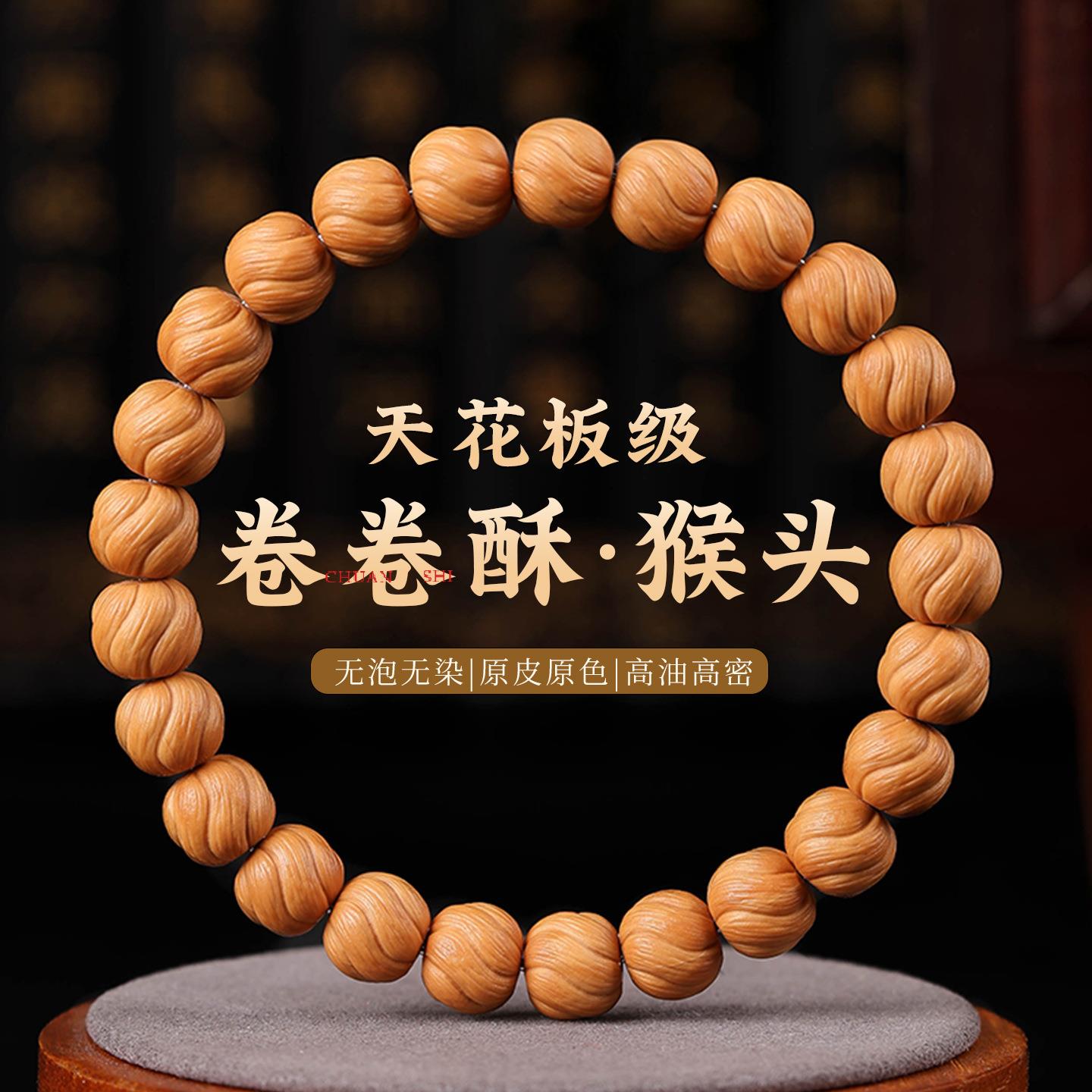 猴头精美雕刻卷卷酥核桃单圈手串男女绕指柔盘玩文玩手串佛珠