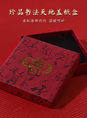 首饰包装纸盒礼品盒书法天地盖手绳吊坠饰品收纳盒珍藏品烫金logo