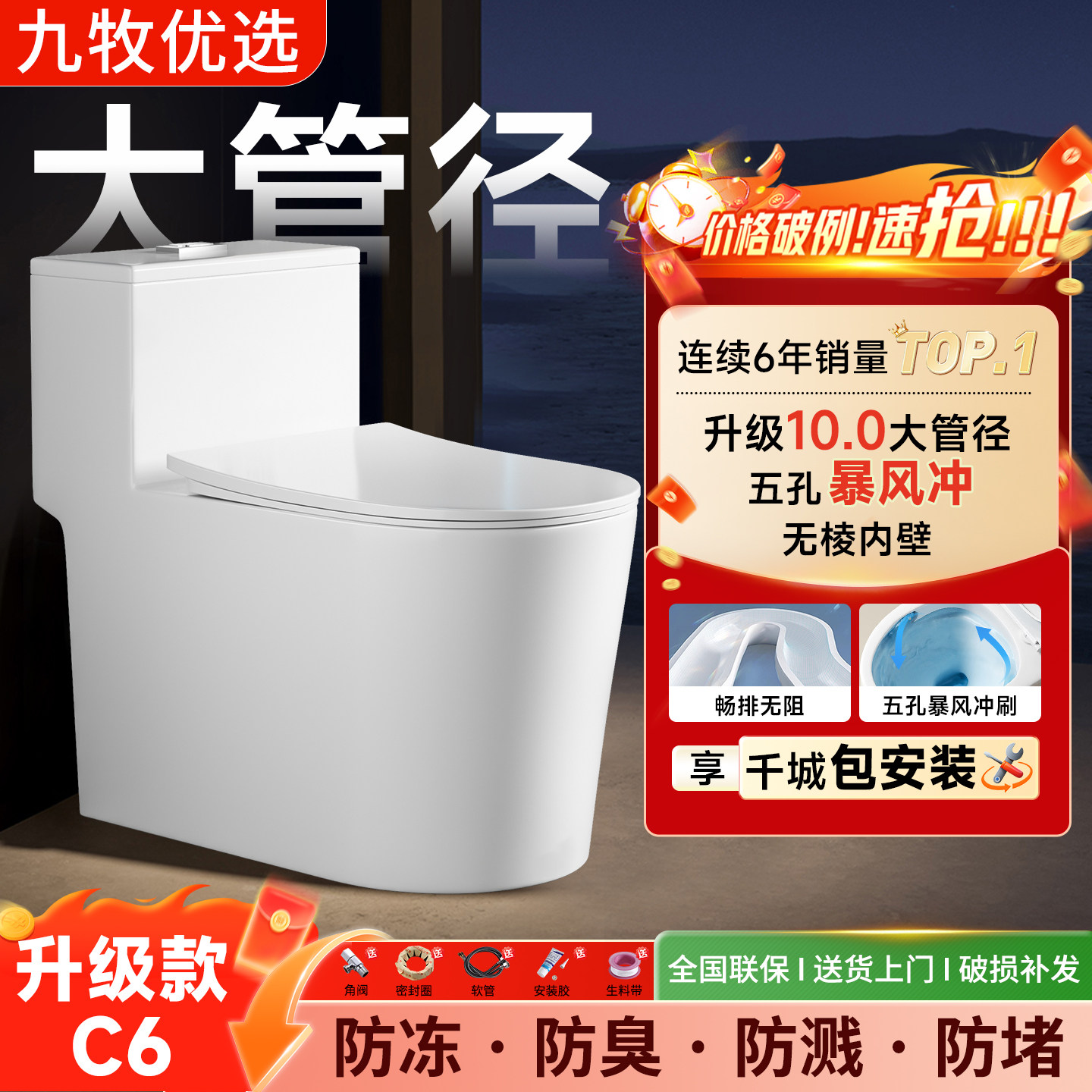九牧优选系列家用抽水马桶坐便器