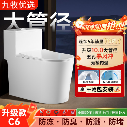 九牧优选系列家用抽水马桶坐便器
