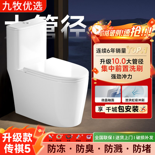 九牧优选系列家用抽水马桶坐便器