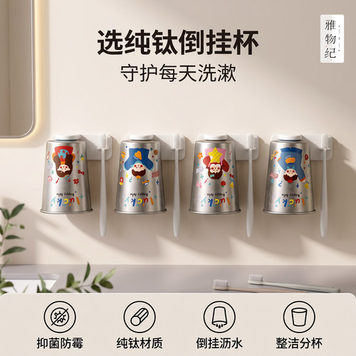 雅物纪纯钛倒挂漱口杯磁吸置物架一家四口防霉抑菌情侣儿童牙刷杯