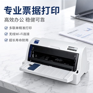 全新爱普生LQ630K税控发票出库单