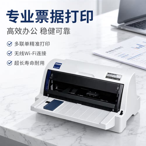 全新爱普生LQ630K税控发票出库单