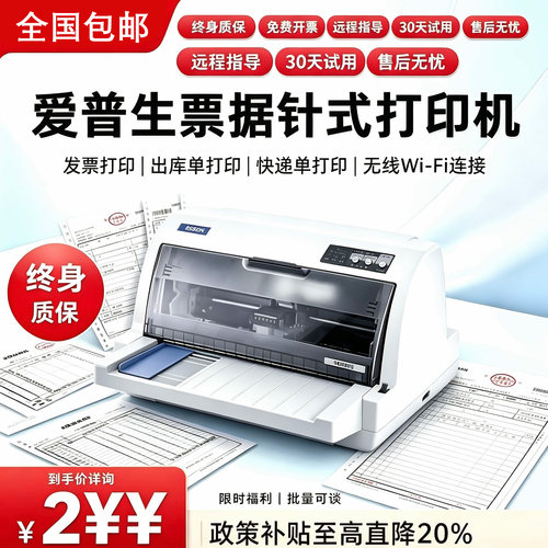 全新爱普生LQ630K税控发票出库单