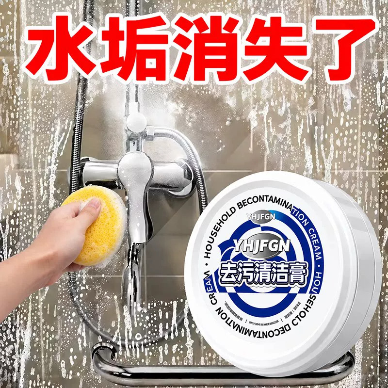 水垢清洁膏多功能去污神器浴室水渍分解瓷砖透亮卫生间地板通用
