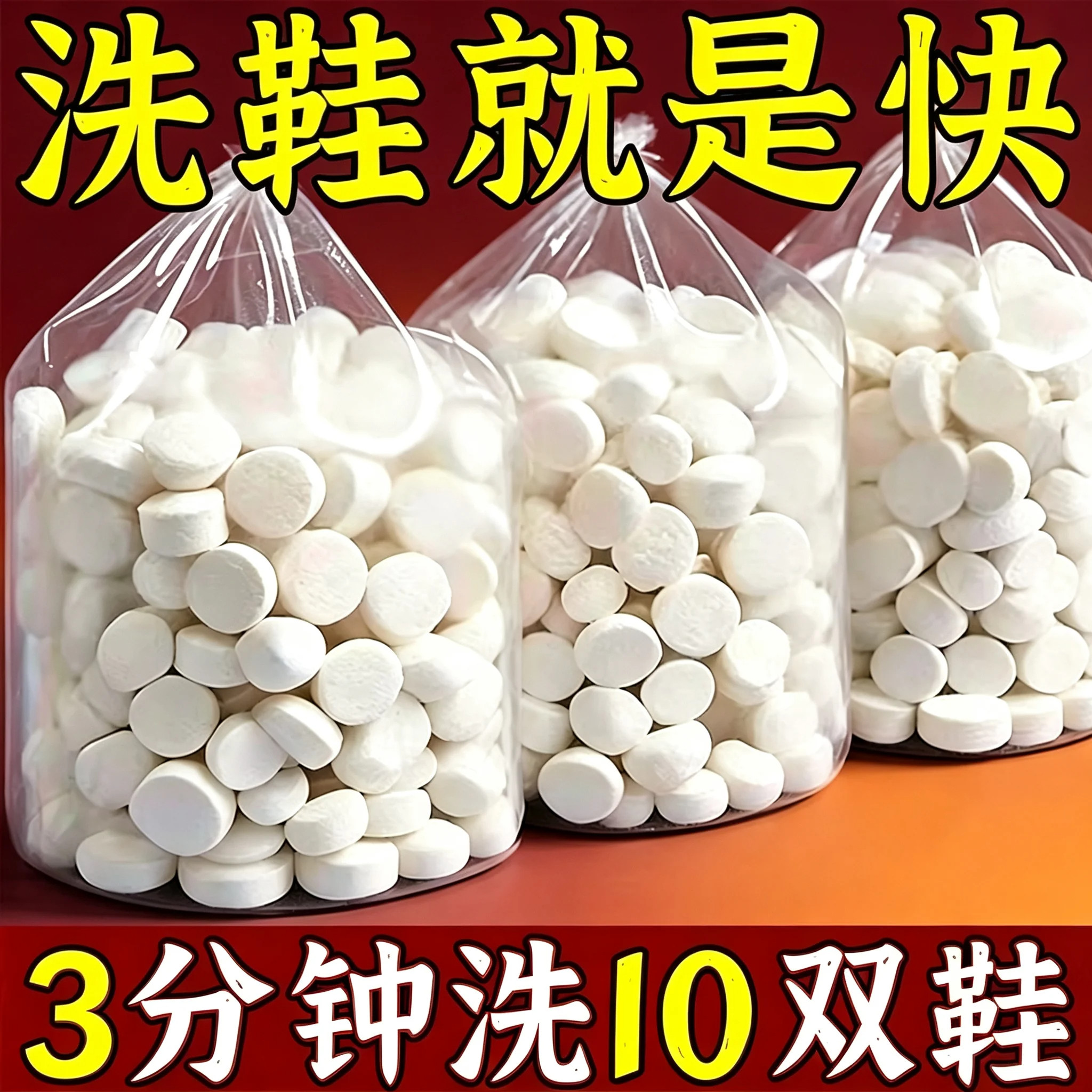 【脏鞋不用刷】德国活氧鞋子衣物去污泡腾片去黄去油霉渍
