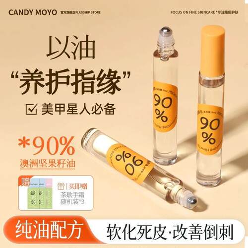 澳洲坚果指缘油美甲护甲油营养液指甲关节护理油防倒刺P