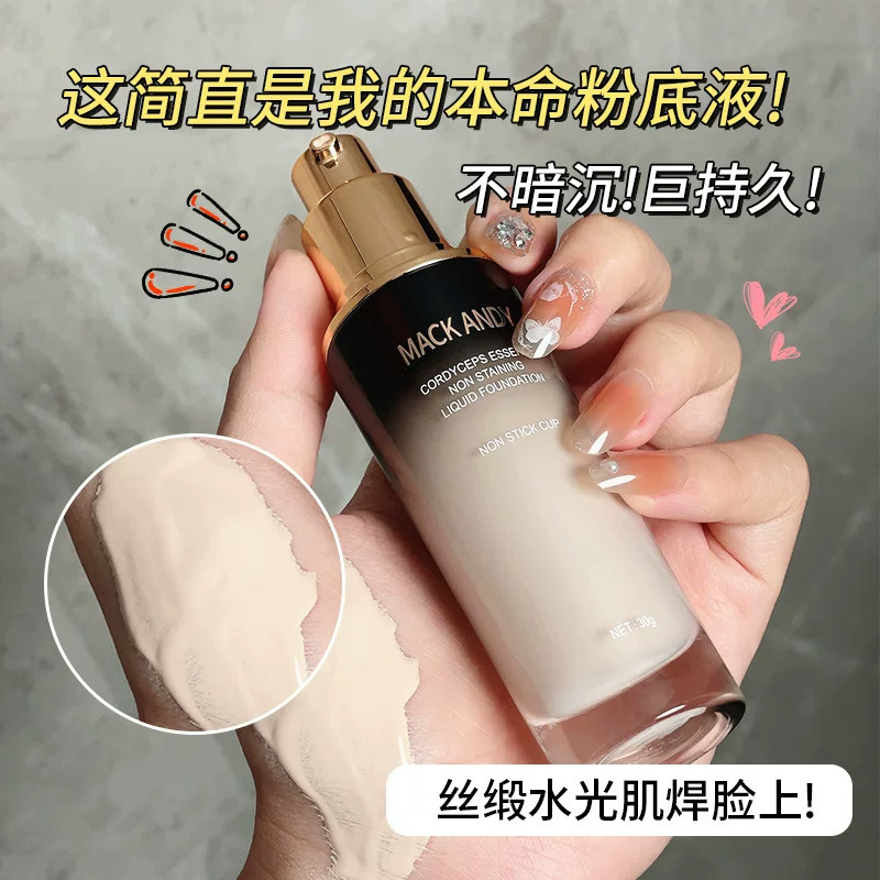 虫草精华不沾杯柔焦粉底液遮瑕防水防汗不脱妆干油皮BB霜提亮肤色