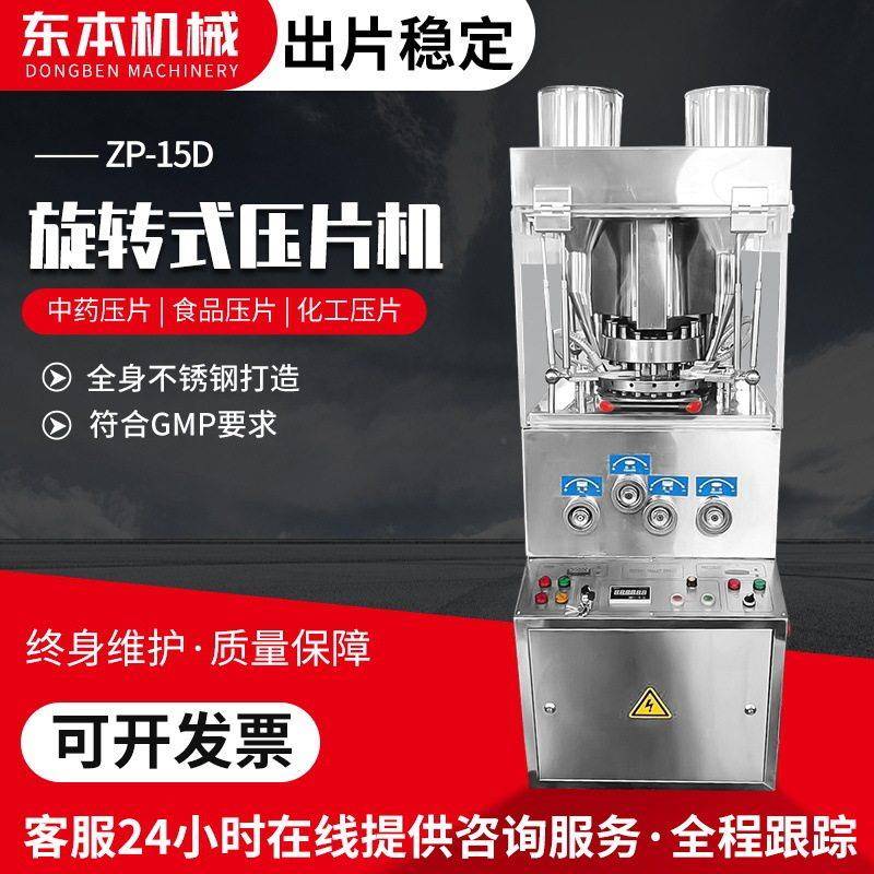 ZP15D双色洗衣槽泡腾片压片机粉末成型机日化用品清洁片压片机