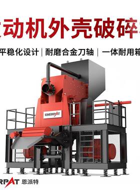 发动机撕碎机锤式废金属破碎机设备产量大处理效率