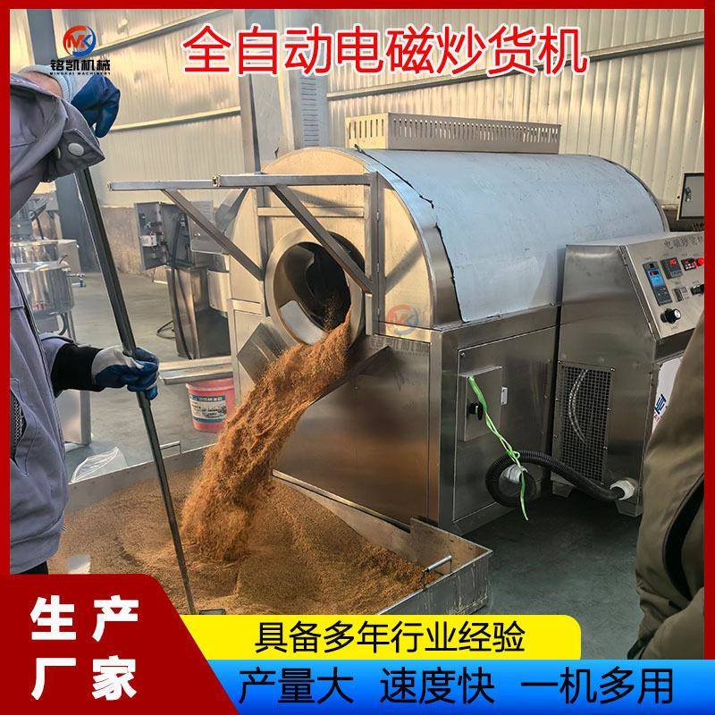 全自动商用黄豆花生米电磁炒货机多功能苏籽滚筒翻炒机芝麻炒货机