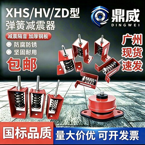 国标XHS/HV/ZD型吊式座式阻尼弹簧减震器电机风机空调水泵抗振
