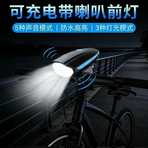 【2026新款】自行车灯夜骑灯充电喇叭防水手电自行车铃铛一体灯SJ