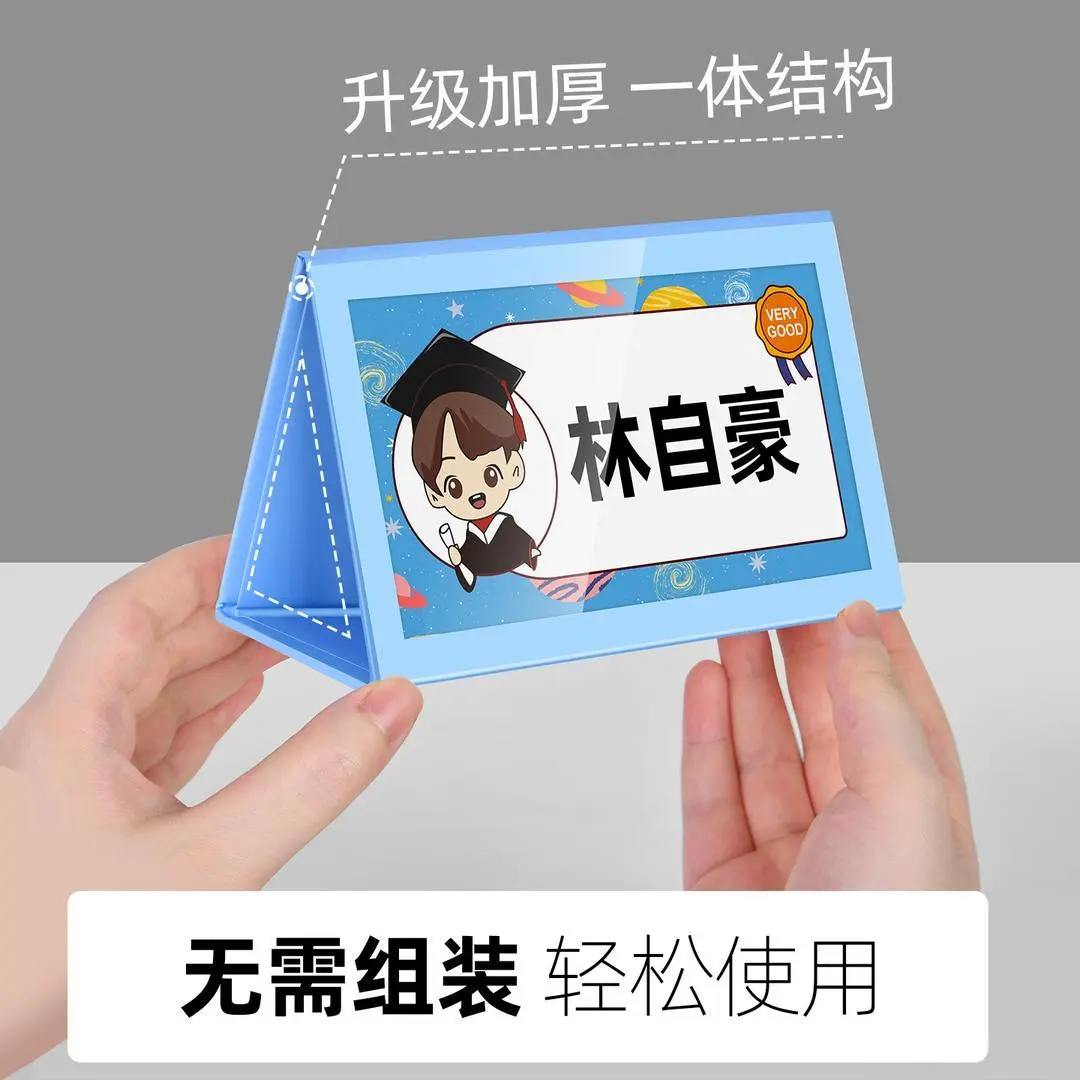 一年级小学生姓名牌可折叠桌牌新生名字牌幼儿园儿童座位牌卡HP