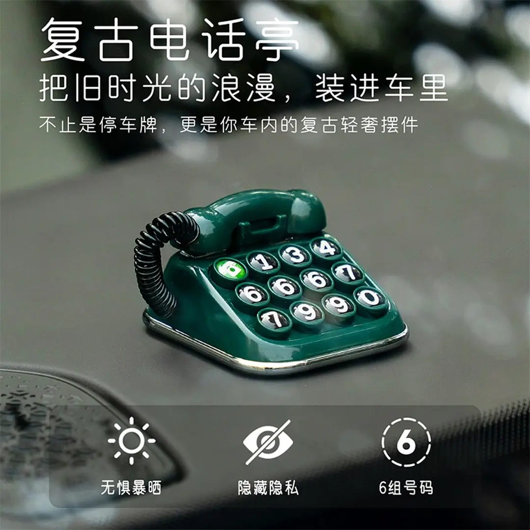 新款个性复古电话机号码牌车载磁吸迷你挪车停车牌创意HP