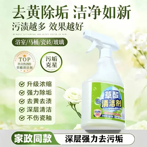 【官方正品】草酸清洁剂清洗瓷砖地板卫生间高浓度去污不留痕SJ