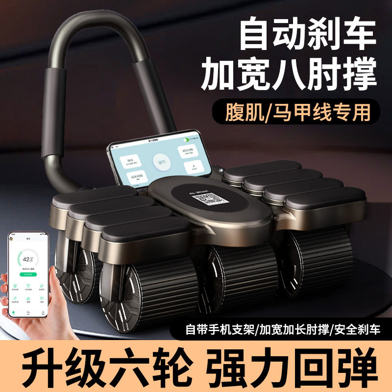 第七代新升级【智能Ai健腹轮】卷腹器练腹肌马甲线六轮初学者ZY