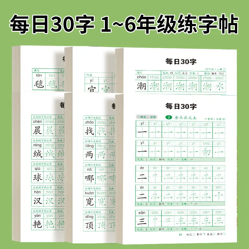每日30字减压练字帖小学生1到6年级语文同步点阵生字描红本加厚SJ