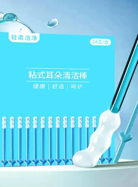 粘耳棒掏耳朵清洁挖耳勺神器自粘软头小孩子掏耳朵安全不伤耳ZY