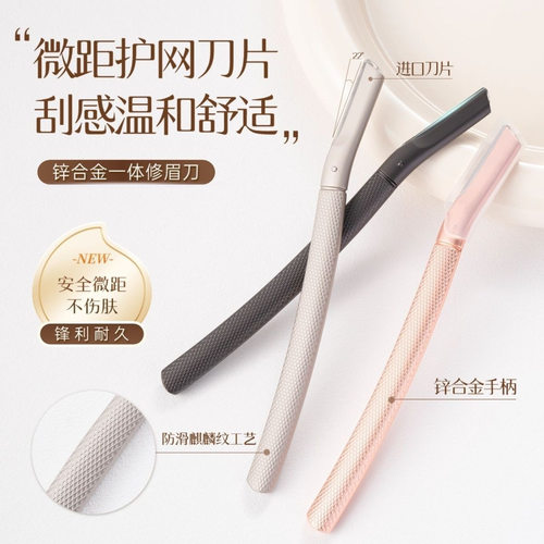 【精工】不锈钢修眉刀安全防刮伤耐用刮胡刀女初学者修眉可换ZY