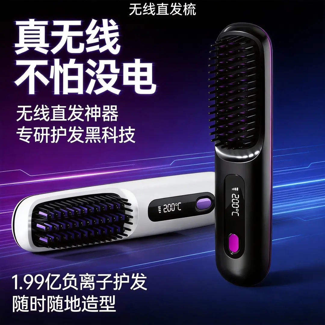 【旗舰正品】新款升级无线直发梳负离子不伤发高颅顶蓬松神器HP