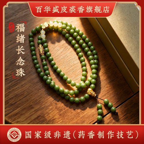 百华盛药香珠合香珠福绪常念珠