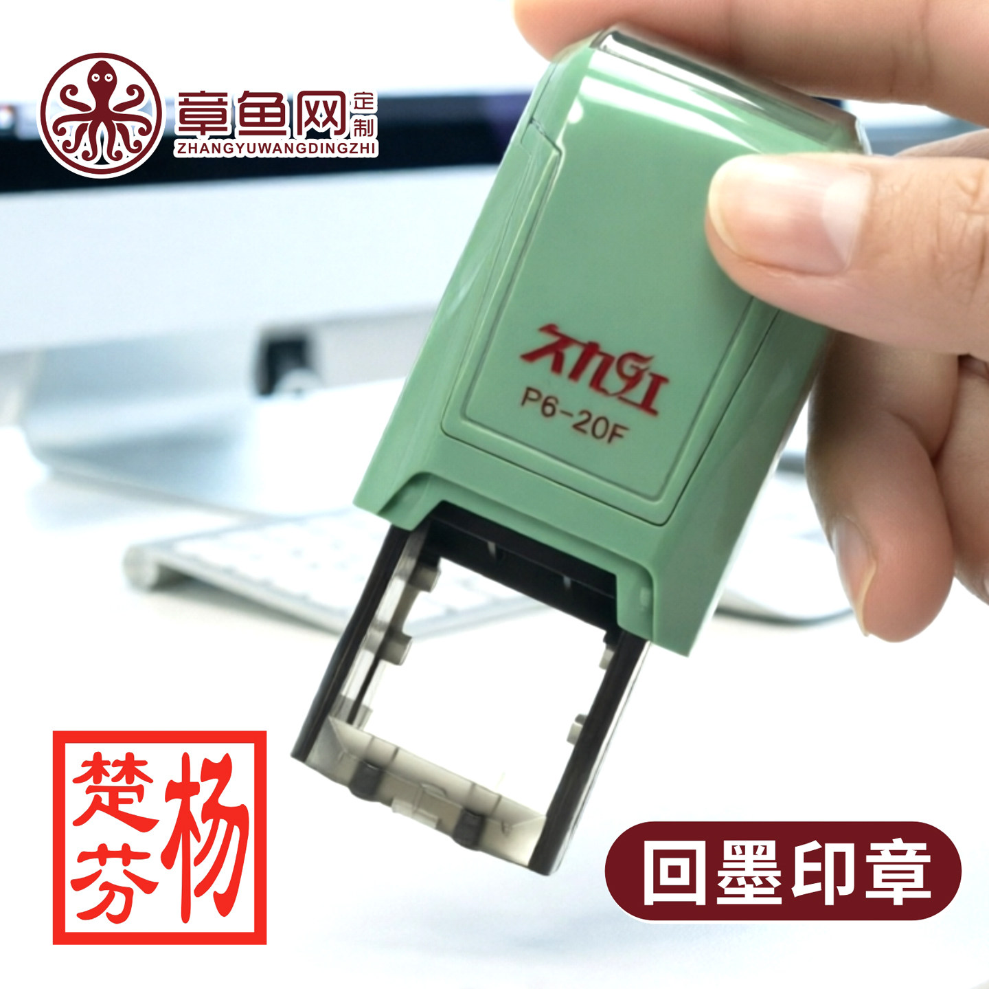 自动回墨姓名私章定制