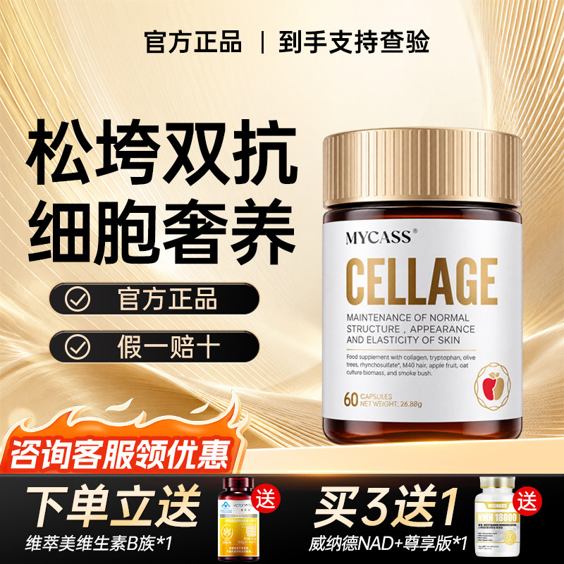 MYCASS苹果干细胞胶囊抗衰老胶原蛋白肽御龄提拉骨相青春驻颜肌肤