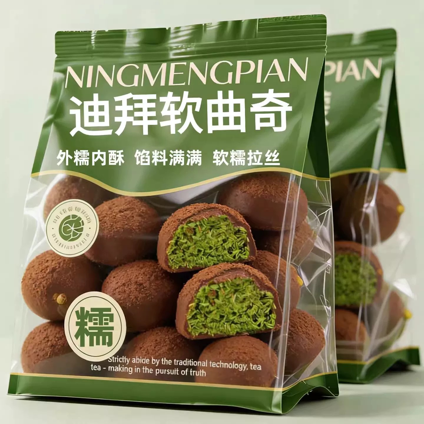 迪拜软曲奇开心果巧克力夹心软糯饼干网红纯可可脂零食品休闲小吃